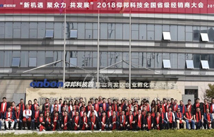 2018Z6官网全国省级经销商大会圆满闭幕