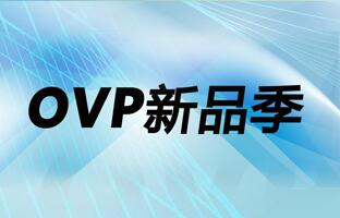 OVP新品季：OVP-L2X/M2X视频节造器批量下线